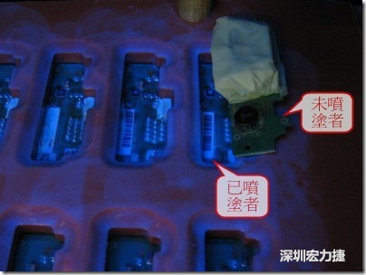 防潮絕緣抗腐蝕漆－電路板表氣被覆/涂布(Conformal coating)。噴涂過(guò)的印刷電路板可以使用紫外光來(lái)演查噴涂的狀況，圖片中我故意放了一片還沒(méi)噴涂過(guò)的印刷電路板，以作為比較。