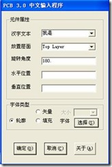 雙擊打開(kāi)ProtelHz.exe，輸入漢字，點(diǎn)擊確定。