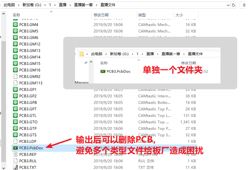 輸出的文件在PCB所放是文件夾，建議pcb單獨(dú)放一個(gè)文件