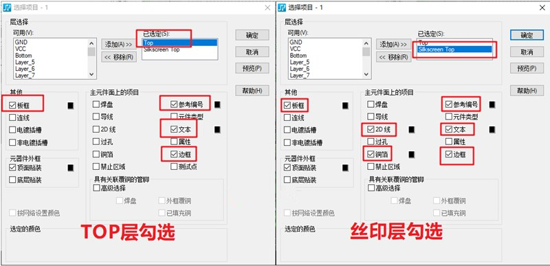 字符層（Silkscreen）輸出：前面4步和8、9步都是一樣的