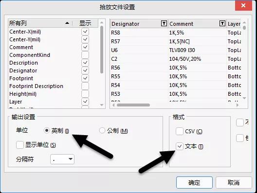 貼片坐標(biāo)文件的輸出設(shè)置